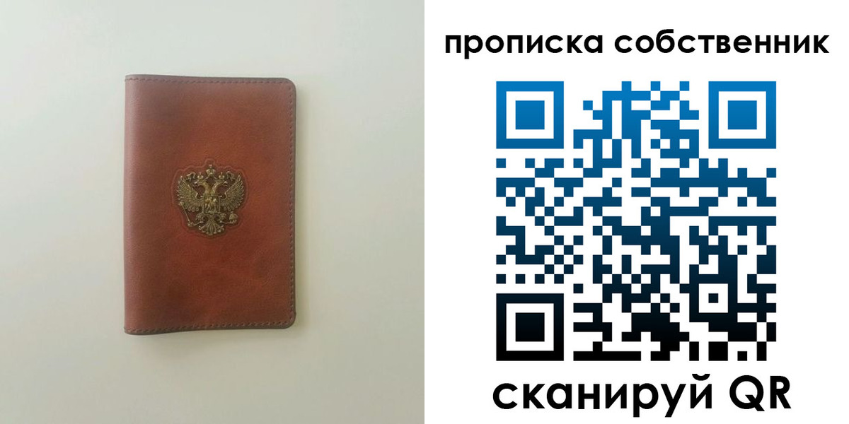 прописка от собственника в Тобольске