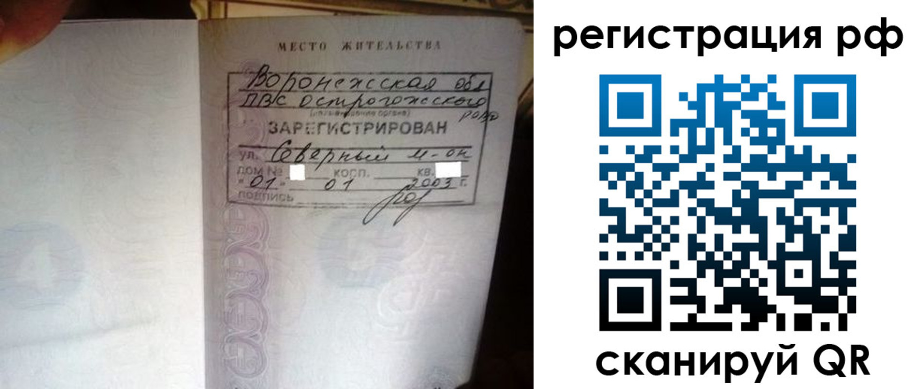 временная регистрация для всех в Тобольске